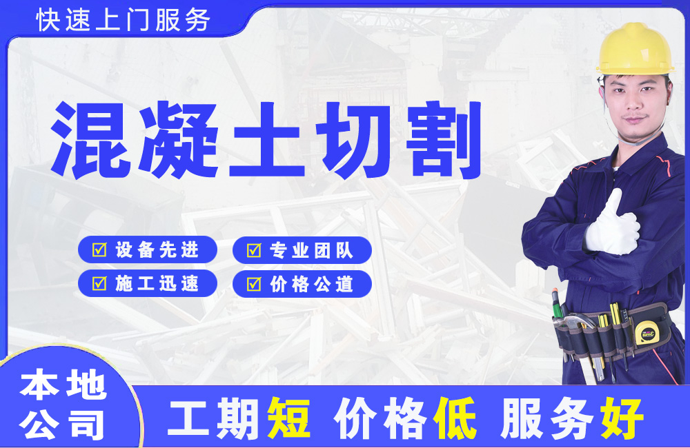 虞城混凝土切割