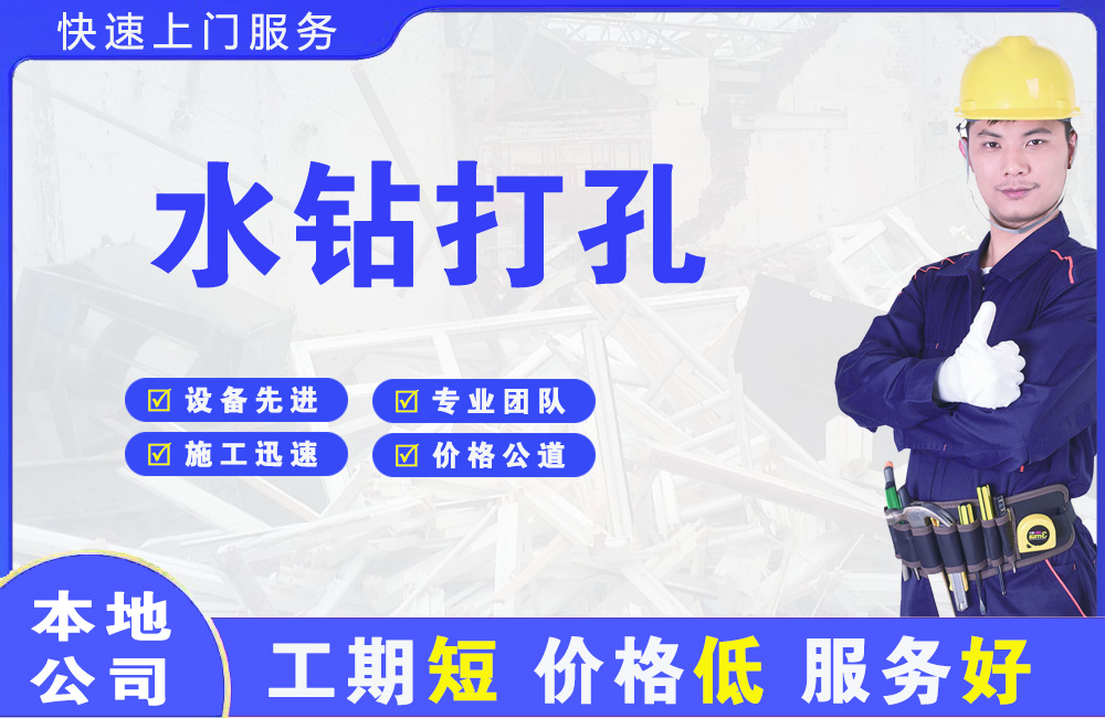 虞城水钻打孔
