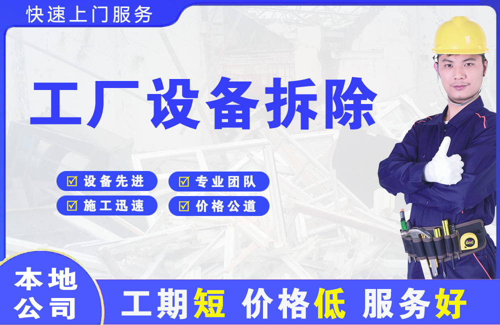虞城工厂设备拆除