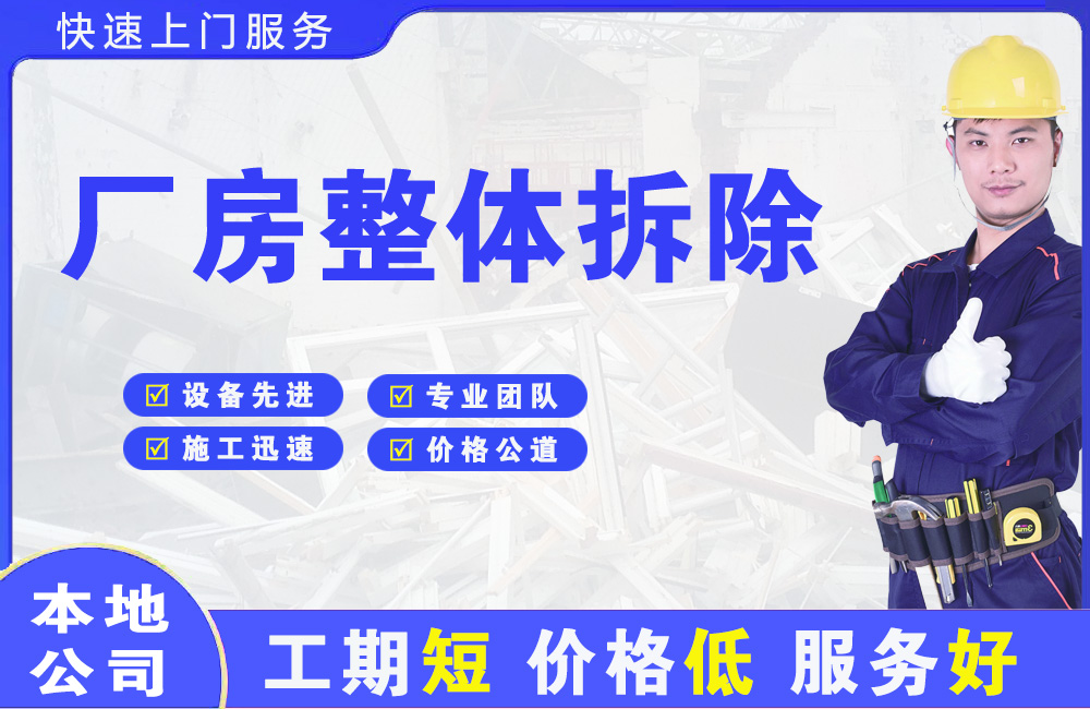 虞城厂房整体拆除